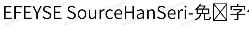 EFEYSE SourceHanSeri字体转换